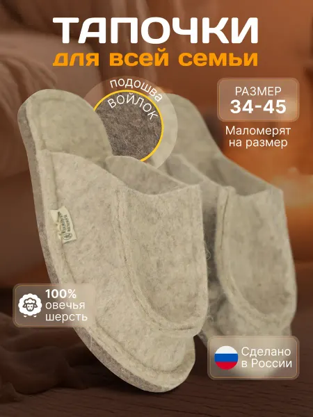 Хорошая обувь Тапочки домашние