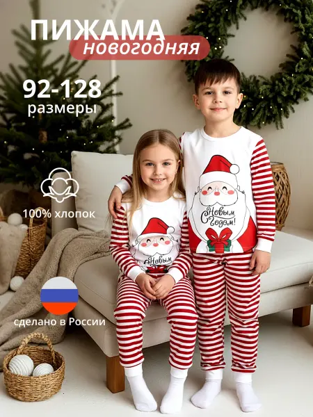 Юлала Кидс Новогодняя пижама со штанами детская