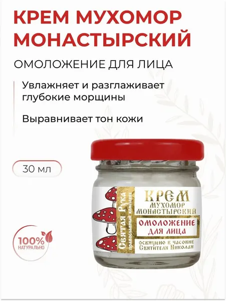 Крем для лица Омоложение, монастырский, 30 мл