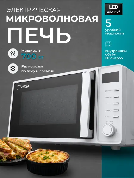Микроволновка маленькая для разогрева еды 20л