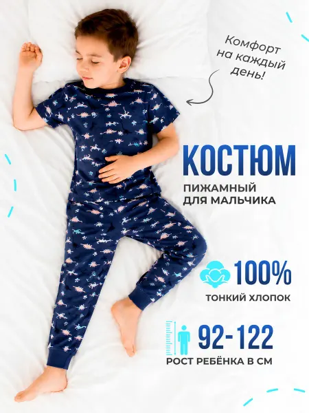 Пижама для мальчика (детская) хлопок футболка штаны