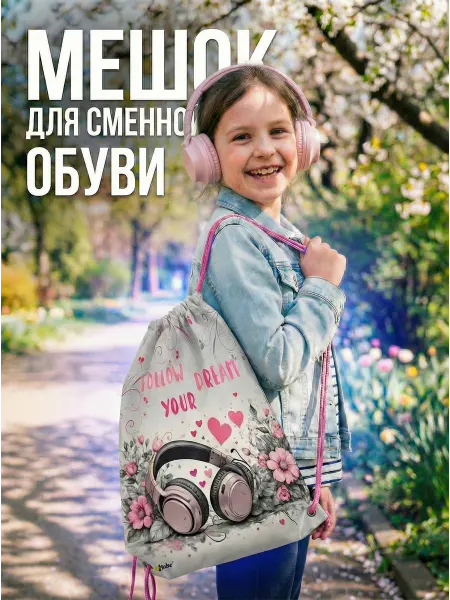 Оникс Мешок для сменной обуви "РОЗОВЫЕ НАУШНИКИ"