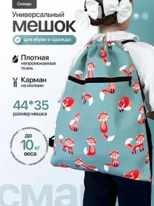 Мешок для обуви синий, сумка для сменки в школу