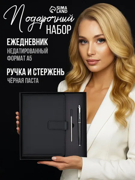 Подарочный набор ежедневник недатированный с ручкой