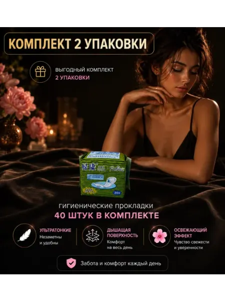 Прокладки ежедневные китайские с травами 3 шт