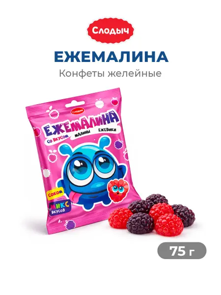 Слодыч Желейные конфеты Ежемалина