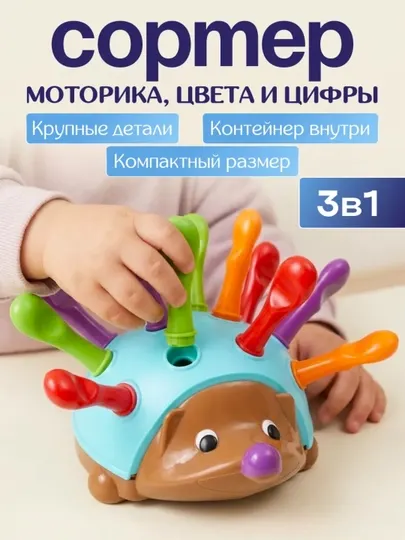 Сортер ежик Развивающая игрушка