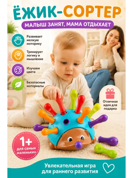 Ёжик сорте Монтессори для малышей