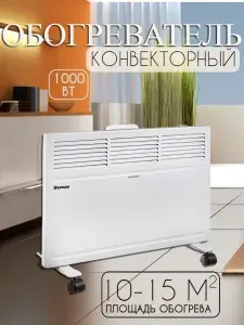 Конвекторный обогреватель электрический 1000 Вт