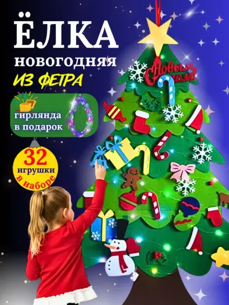 Елка из фетра с игрушками на липучка