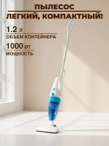GT Пылесос вертикальный для дома проводной 1000 Вт