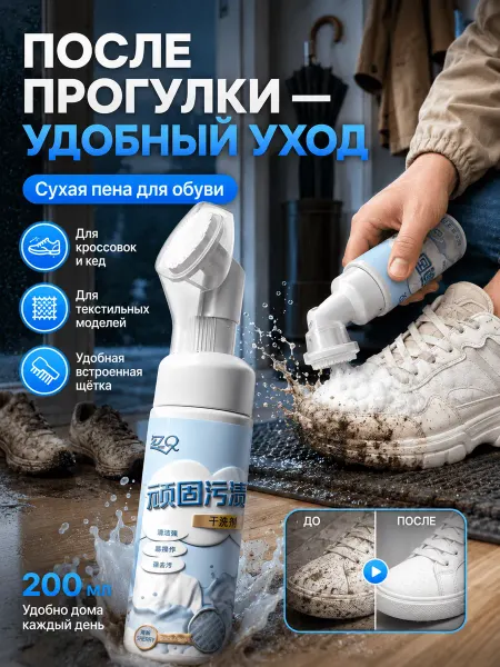 Шампунь для замшевой обуви