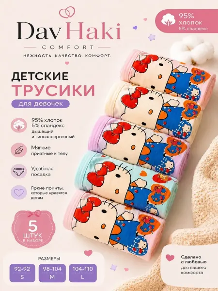 DavHaki Трусы детские для девочек набор 5 штук