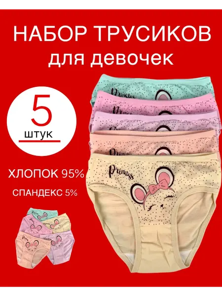 Vi&Vi Трусы детские набор 5 штук