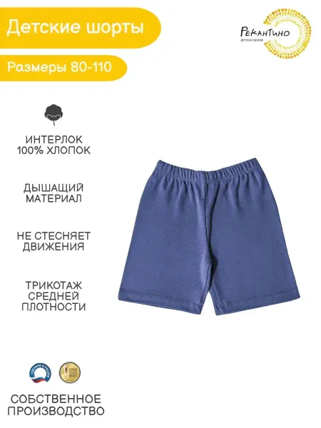 РЕКАНТИНО Шорты (интерлок)