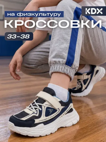 KDX Кроссовки на физкультуру