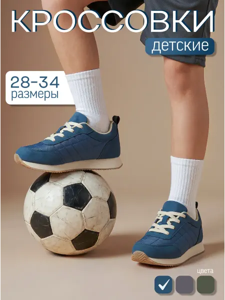 MAKFLY Кроссовки детские