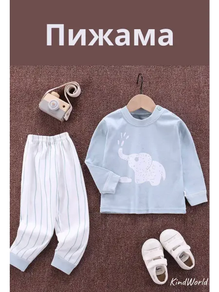 KindWorld Пижама детская теплая