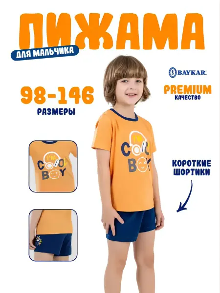 Baykar Пижама детская