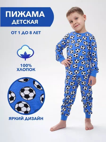 Massimokids Пижама детская для мальчика