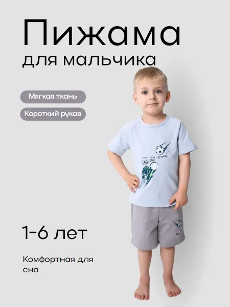 Vitaminka Пижама детская