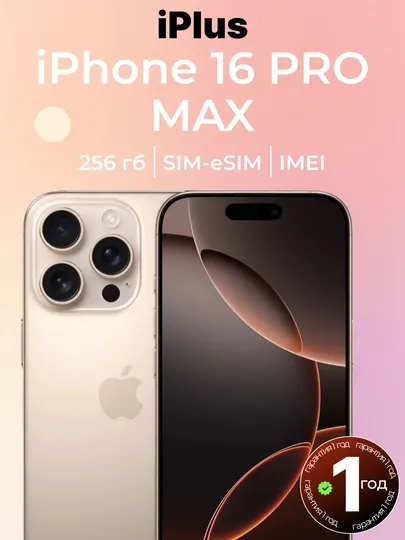 Apple iPhone 16 PRO 256GB