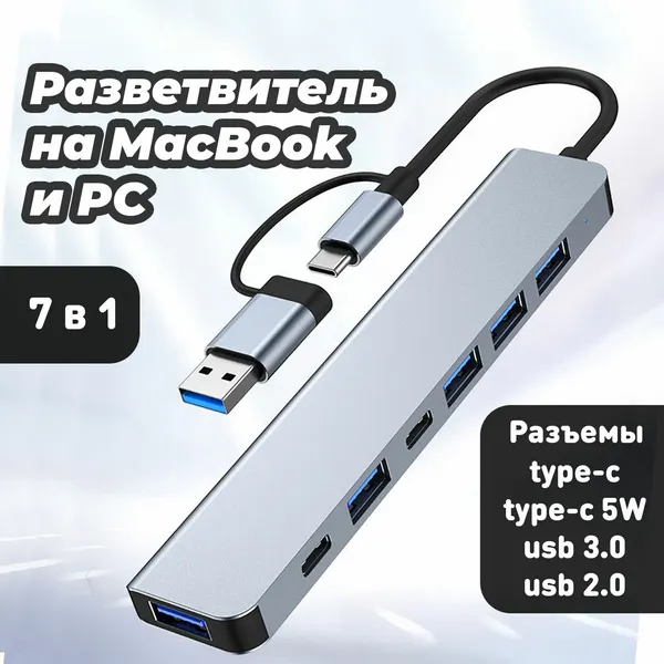 USB концентратор, 7 в 1, Type C, USB 3.0, юсб разветвитель, переходник для MacBook и Iphone