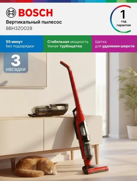 Bosch Пылесос вертикальный BBH3ZOO28, Серия 4, 25.2 В, 0.4 л, 3 насадки, встроенные аксессуары, турбощетка, красный