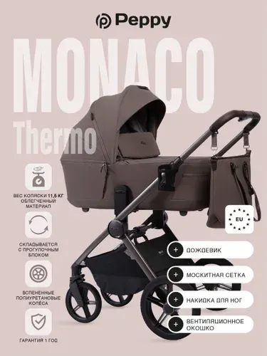 Коляска детская Peppy Monaco Thermo 2 в 1 Mocca (кофе), рама