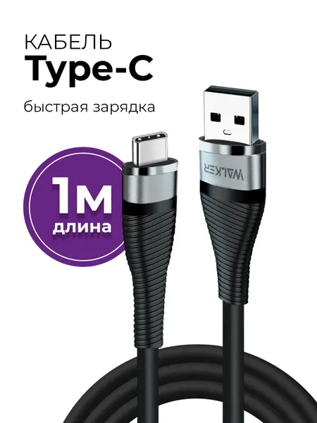 Кабель USB Type-C 45 ВТ для быстрой зарядки и передачи данных, 1 м, серый/черный