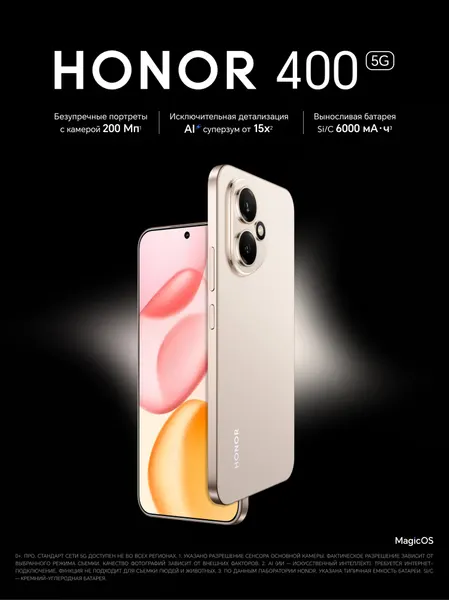 HONOR 400 12/256 ГБ Global для РФ, Dual: nano SIM + eSIM, золотой
