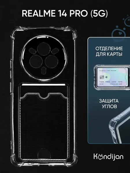 Чехол на Realme 14 Pro 5G с карманом, с картхолдером, с защитой камеры, прозрачный / Реалми 14 Про