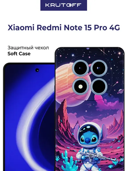 Чехол-накладка Krutoff Soft Case Стич косморейнджер для Xiaomi Redmi Note 15 Pro 4G черный