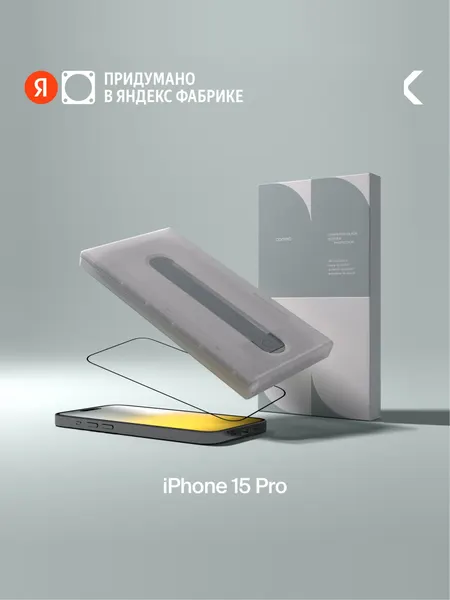 Защитное стекло с аппликатором COMMO для Apple iPhone 15 Pro, прозрачное