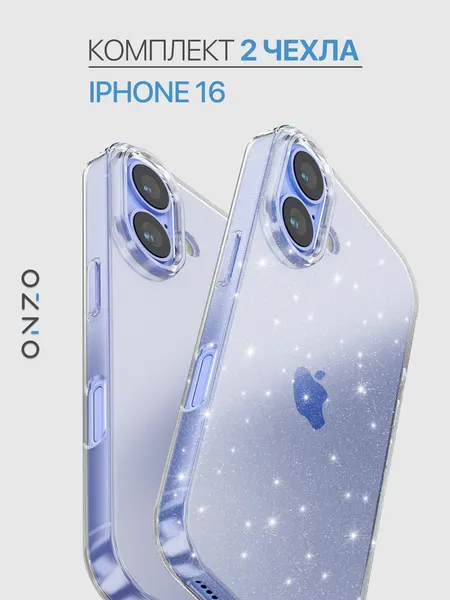 Комплект чехлов ONZO для Apple iPhone 16: прозрачный, серебряные блестки