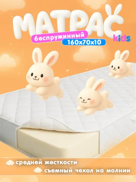 Welcome store Матрас детский беспружинный 160х70 на кровать ортопедический