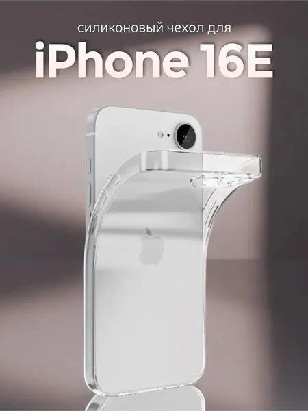Прозрачный чехол на Apple iPhone 16e (SE 4) с защитой камеры, противоударный, силиконовый