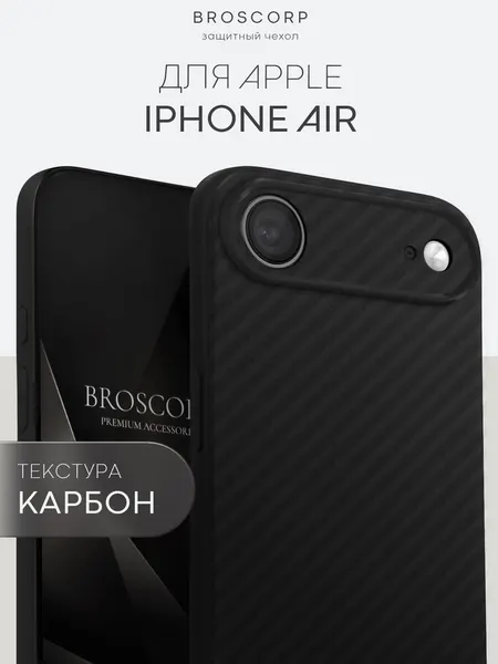 Тонкий чехол Broscorp на Apple iPhone 17 Air (Айфон 17 Аир), с текстурой карбона, черный