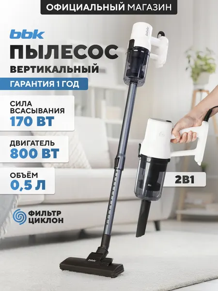 Вертикальный пылесос BBK "BV2600", 3 насадки, HEPA фильтр, мощность всасывания 170Вт