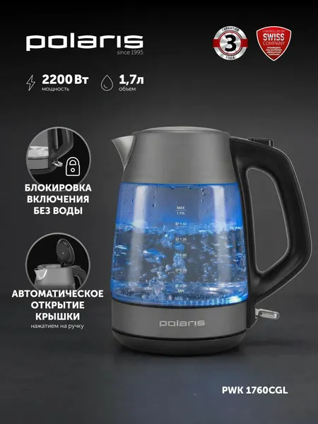 Чайник электрический стеклянный Polaris PWK 1760CGL / Электрочайник с подсветкой, графитовый