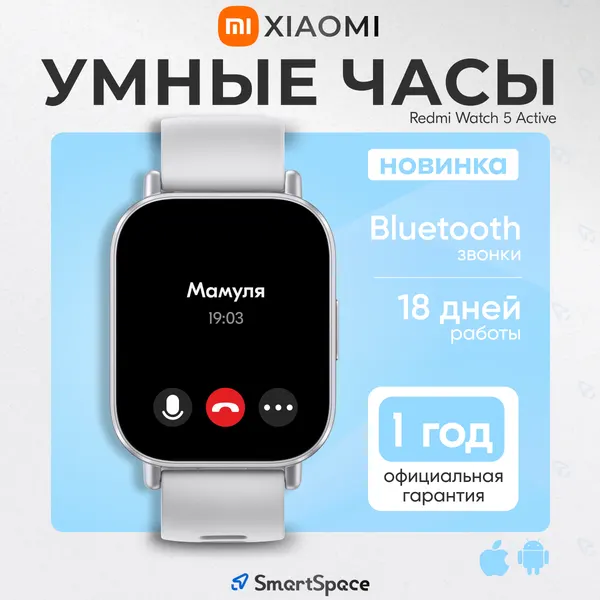 Смарт-часы Xiaomi Redmi Watch 5 Active Matte Silver матовое серебро, 18 дней работы, влагозащита, Bluetooth-звонки