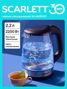 Чайник электрический Scarlett SC-EK27G19, 2200 Вт , объем 2.2 л, нейлоновый фильтр
