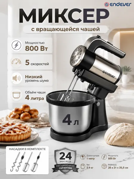 Ручной миксер с чашей ENDEVER SIGMA-12, 5 скоростей, 2 насадки