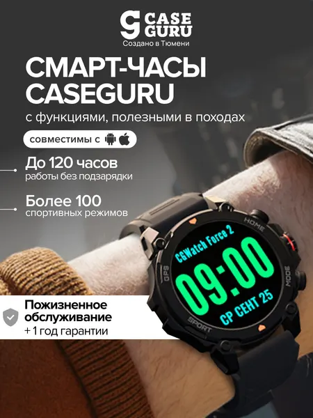 Умные наручные смарт-часы CaseGuru CGWatch Force 2, фитнес-браслет для женщин и мужчин