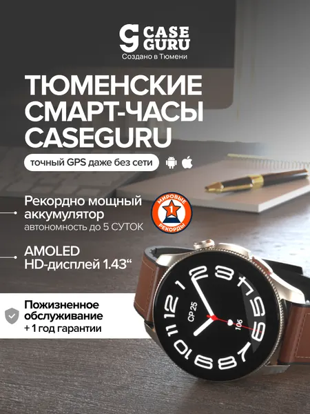 Умные наручные смарт-часы CaseGuru CGWatch Классик 2, фитнес-браслет для женщин и мужчин