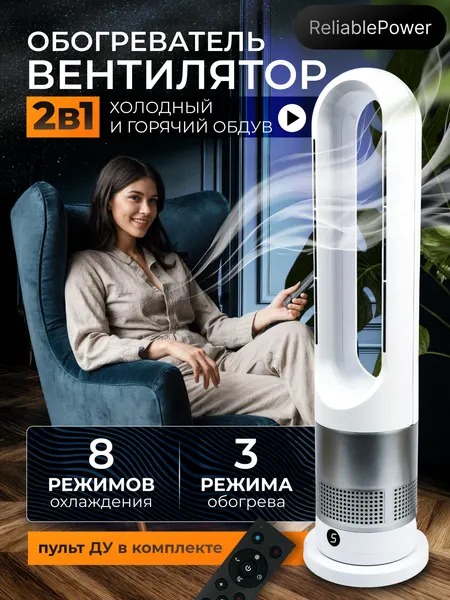 Вентилятор обогреватель напольный 2в1 для дома с пультом
