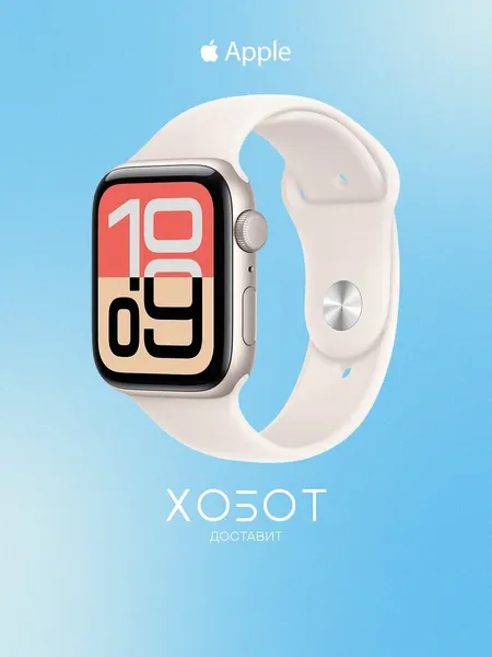 Смарт-часы Apple Watch SE 3 GPS 44 мм сияющая звезда, спортивный ремешок