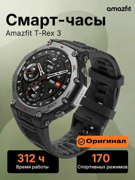 Умные часы Amazfit T-Rex 3, чёрный