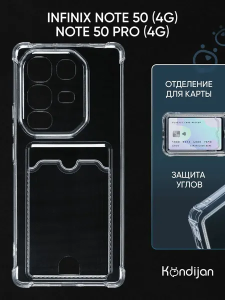 Чехол на Infinix Note 50 4G, 50 Pro 4G с карманом, с картхолдером, с защитой камеры, прозрачный / Инфиникс Нот 50 Про