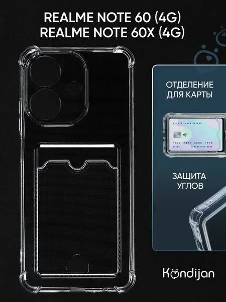 Чехол на Realme Note 60 4G, Realme Note 60x 4G с карманом, с картхолдером, с защитой камеры, прозрачный